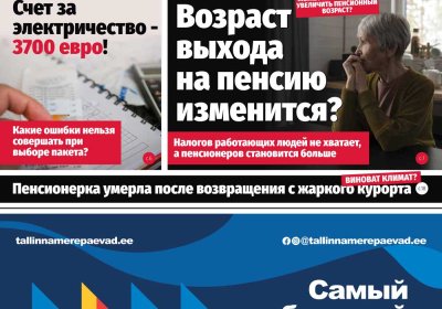 Анонс &quot;МК-Эстонии&quot; 17.08-23.08.2022