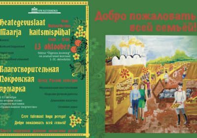 В Центре русской культуры пройдет благотворительная Покровская ярмарка