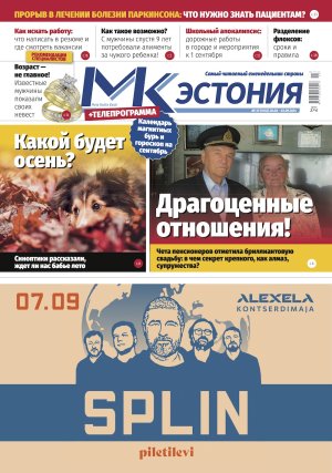 Анонс газеты &quot;МК-Эстония&quot; (28.08-3.09.2024)