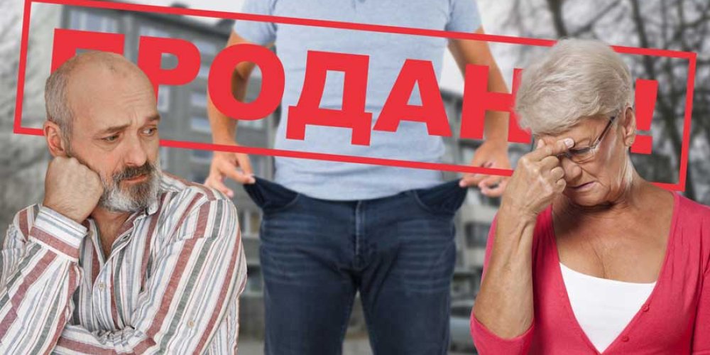 Шерше ля фам: пенсионеры потеряли квартиру из-за влюбленности сына