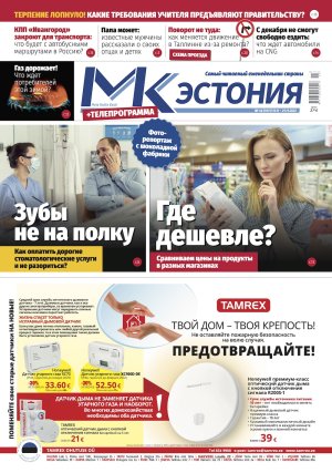 Анонс &quot;МК-Эстонии&quot; 15.11-21.11