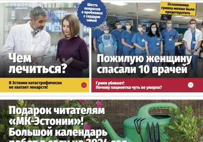 Анонс газеты &quot;МК-Эстония&quot; 17.01 – 23.01