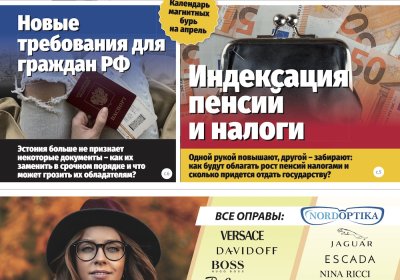 Анонс газеты &quot;МК-Эстония&quot; (02.04.-08.04.2025)