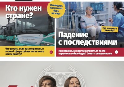 Анонс газеты &quot;МК-Эстония&quot; 28.02 – 5.03