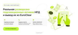 В России якобы нашли схему разблокировки замороженных в Европе активов