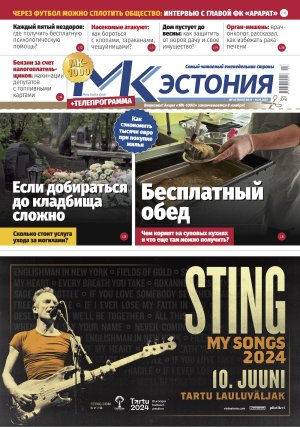 Анонс &quot;МК-Эстонии&quot; 8.11-14.11