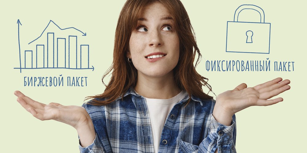 Время сменить пакет: при текущих низких ценах на электричество биржевой пакет выгоднее, чем фиксированный. Но те, у кого биржевой, должны быть готовы к колебаниям цен в любой момент.  