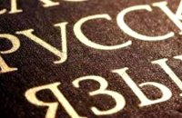 В Госдуме РФ предложили признавать соотечественниками тех, кто говорит по-русски