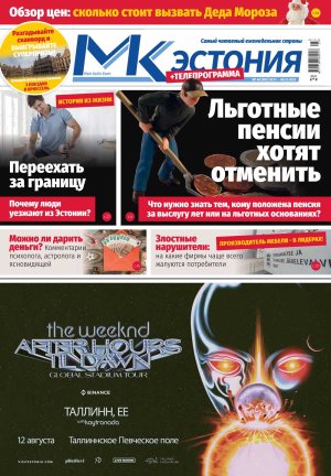 Анонс &quot;МК-Эстонии&quot; 30.11-06.12.2022