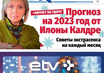 Анонс &quot;МК-Эстонии&quot; 28.12.22-03.01.2023