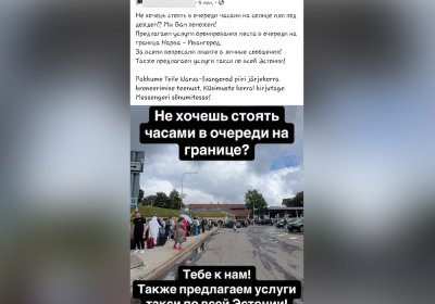 Законно ли заплатить за то, чтобы за вас кто-то отстоял очередь на эстонско-российской границе?