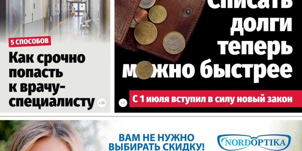 Анонс &quot;МК-Эстонии&quot; 06.07-12.07.2022