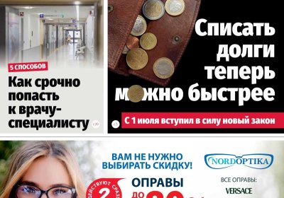 Анонс &quot;МК-Эстонии&quot; 06.07-12.07.2022