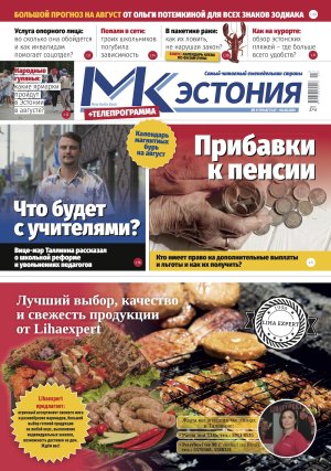Анонс газеты «МК-Эстония» на 31.07. - 6.08.2024