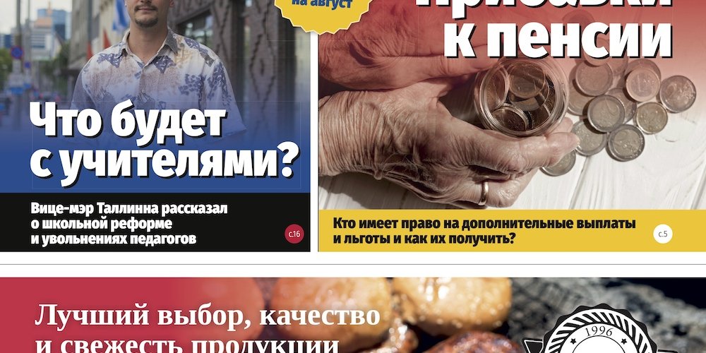 Анонс газеты «МК-Эстония» на 31.07. - 6.08.2024