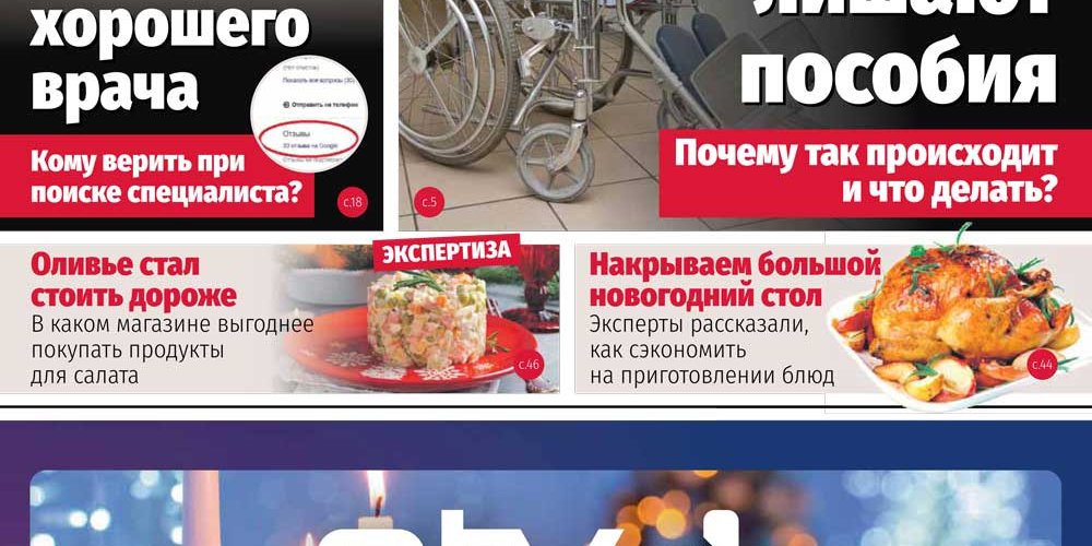 Анонс &quot;МК-Эстонии&quot; 21.12-27.12.2022