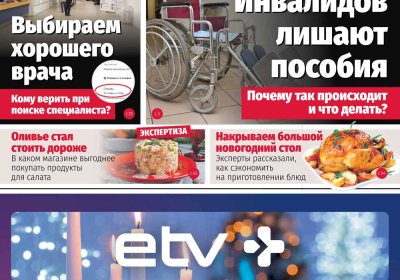 Анонс &quot;МК-Эстонии&quot; 21.12-27.12.2022