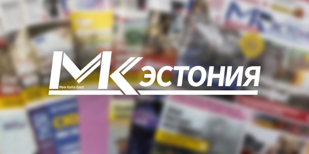 Подписка на &quot;МК-Эстонию&quot;