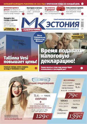 Анонс газеты &quot;МК-Эстония&quot; 07.02 – 13.02