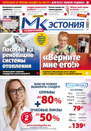 Анонс газеты «МК-Эстония» на 07-13.08.2024