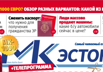 Анонс &quot;МК-Эстонии&quot; 30.08-05.09