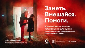 Заметь, вмешайся, помоги: департамент запускает кампанию по профилактике сексуальных преследования
