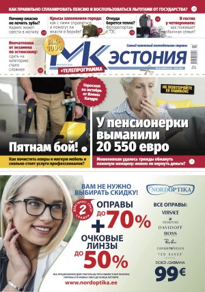 Анонс &quot;МК-Эстонии&quot; 4.10-10.10