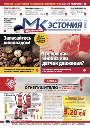 Анонс газеты &quot;МК-Эстония&quot; 20.03 – 26.03