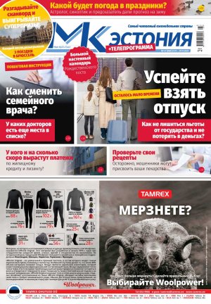 Анонс &quot;МК-Эстонии&quot; 23.11-29.11.2022