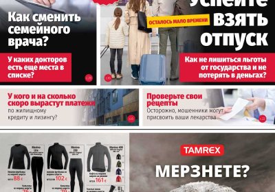 Анонс &quot;МК-Эстонии&quot; 23.11-29.11.2022