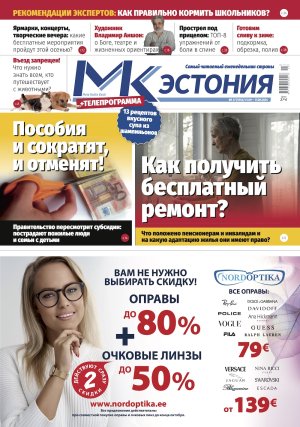 Анонс газеты «МК-Эстония» (11 - 17.09.2024)
