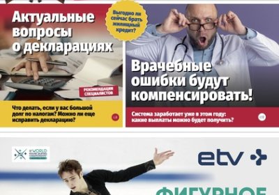 Анонс газеты &quot;МК-Эстония&quot; 13.03 – 19.03