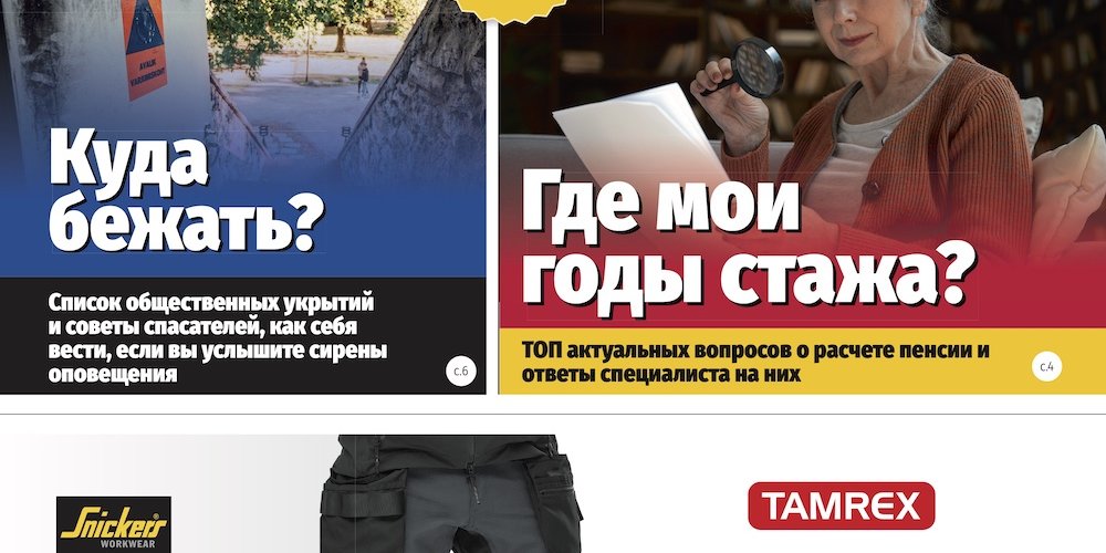 Анонс газеты &quot;МК-Эстония&quot; (16.04.-22.04.2025)