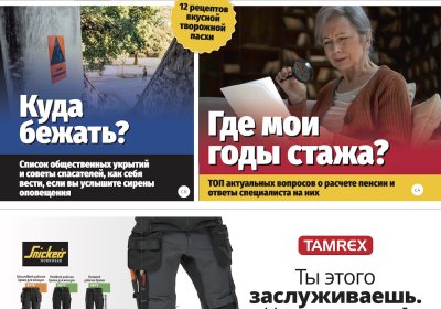 Анонс газеты "МК-Эстония" (16.04.-22.04.2025)