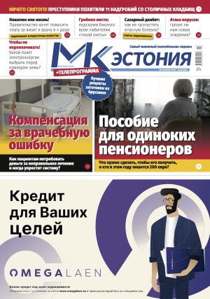 Анонс газеты «МК-Эстония» (18 - 24.09.2024)