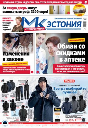 Анонс &quot;МК-Эстонии&quot; 11.01-17.01
