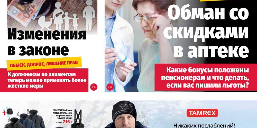 Анонс &quot;МК-Эстонии&quot; 11.01-17.01