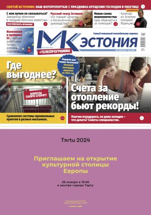 Анонс газеты &quot;МК-Эстония&quot; 24.01 – 30.01