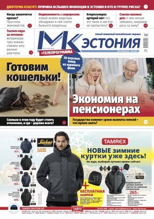 Анонс газеты «МК-Эстония» (09 - 15.10.2024)