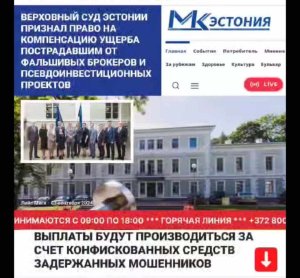 Внимание! Мошенники используют логотип &quot;МК-Эстонии&quot;