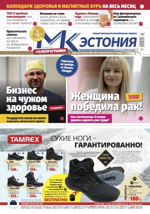 Анонс &quot;МК-Эстонии&quot; 1.11-7.11