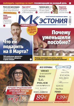 Анонс газеты &quot;МК-Эстония&quot; (5.03.-11.03.)