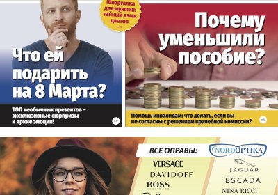 Анонс газеты &quot;МК-Эстония&quot; (5.03.-11.03.)