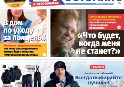 Анонс &quot;МК-Эстонии&quot; 01.02-07.02