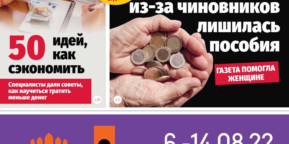 Анонс &quot;МК-Эстонии&quot; 20.07-26.07.2022