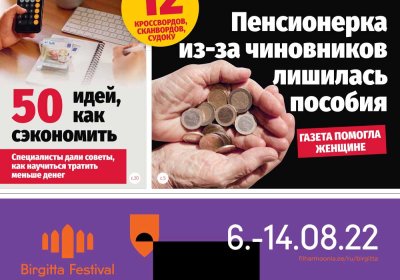 Анонс &quot;МК-Эстонии&quot; 20.07-26.07.2022