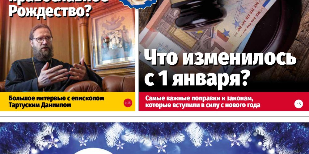 Анонс газеты «МК-Эстония» (02.01.2025 - 07.01.2025)