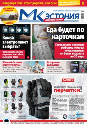 Анонс &quot;МК-Эстонии&quot; 14.12-20.12.2022