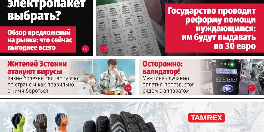 Анонс &quot;МК-Эстонии&quot; 14.12-20.12.2022