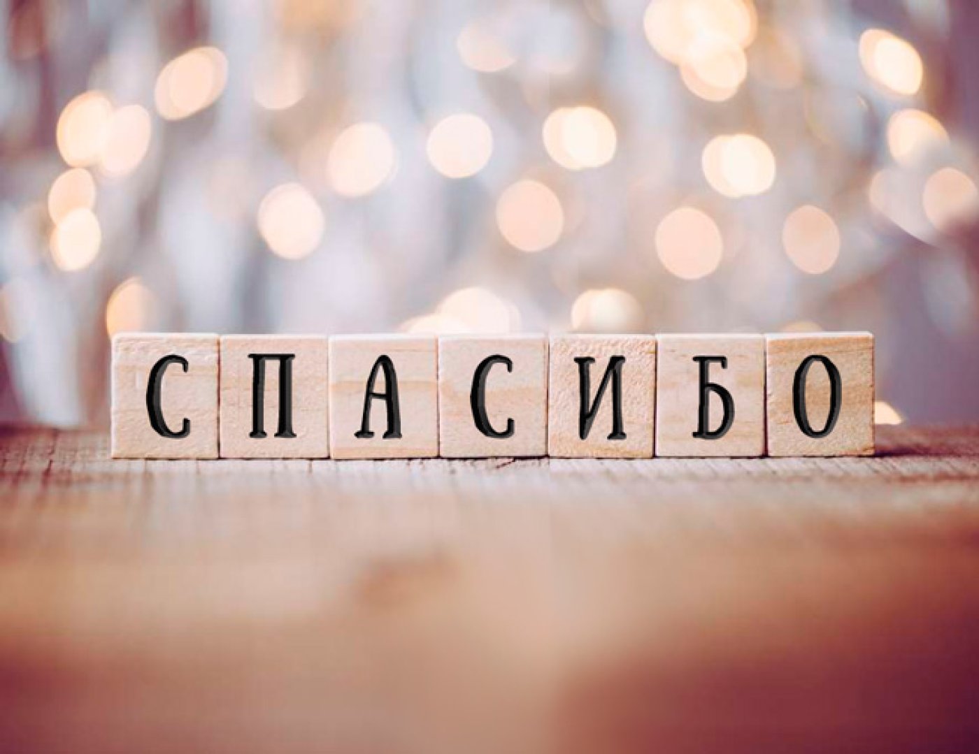 Человек говорит спасибо картинка